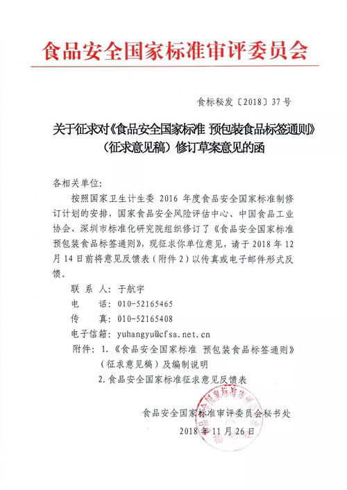 食品安全国家标准 预包装食品标签通则 征求意见稿 修订草案征求意见 12月14日前反馈