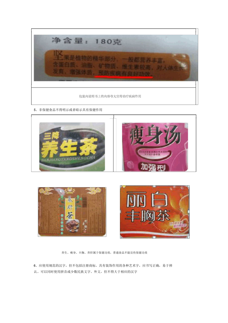 预包装食品标签不合格案例对照7718强制性标识内容
