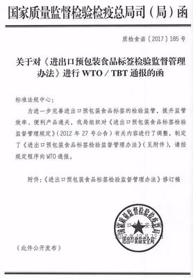 《进出口预包装食品标签检验监督管理办法》的修订稿及主要变化