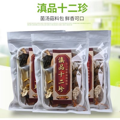 云南特产农产品滇品十二珍菌菇汤料包羊肚菌竹荪猴头菇美味菌菇包