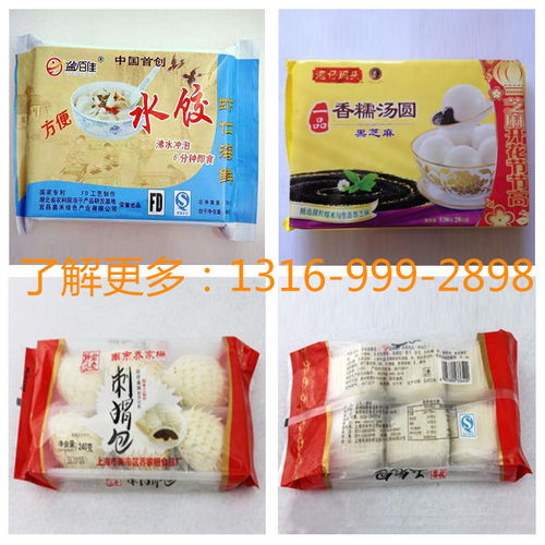 汤圆食品包装机 汤圆枕式包装机 汤圆包装机厂家