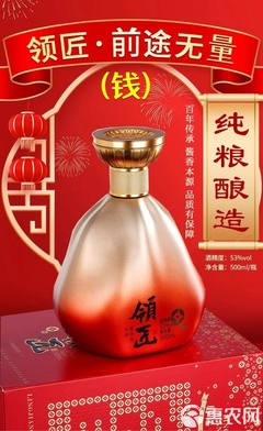 领匠酒(前途无量)