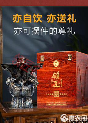 领匠四羊尊礼酒