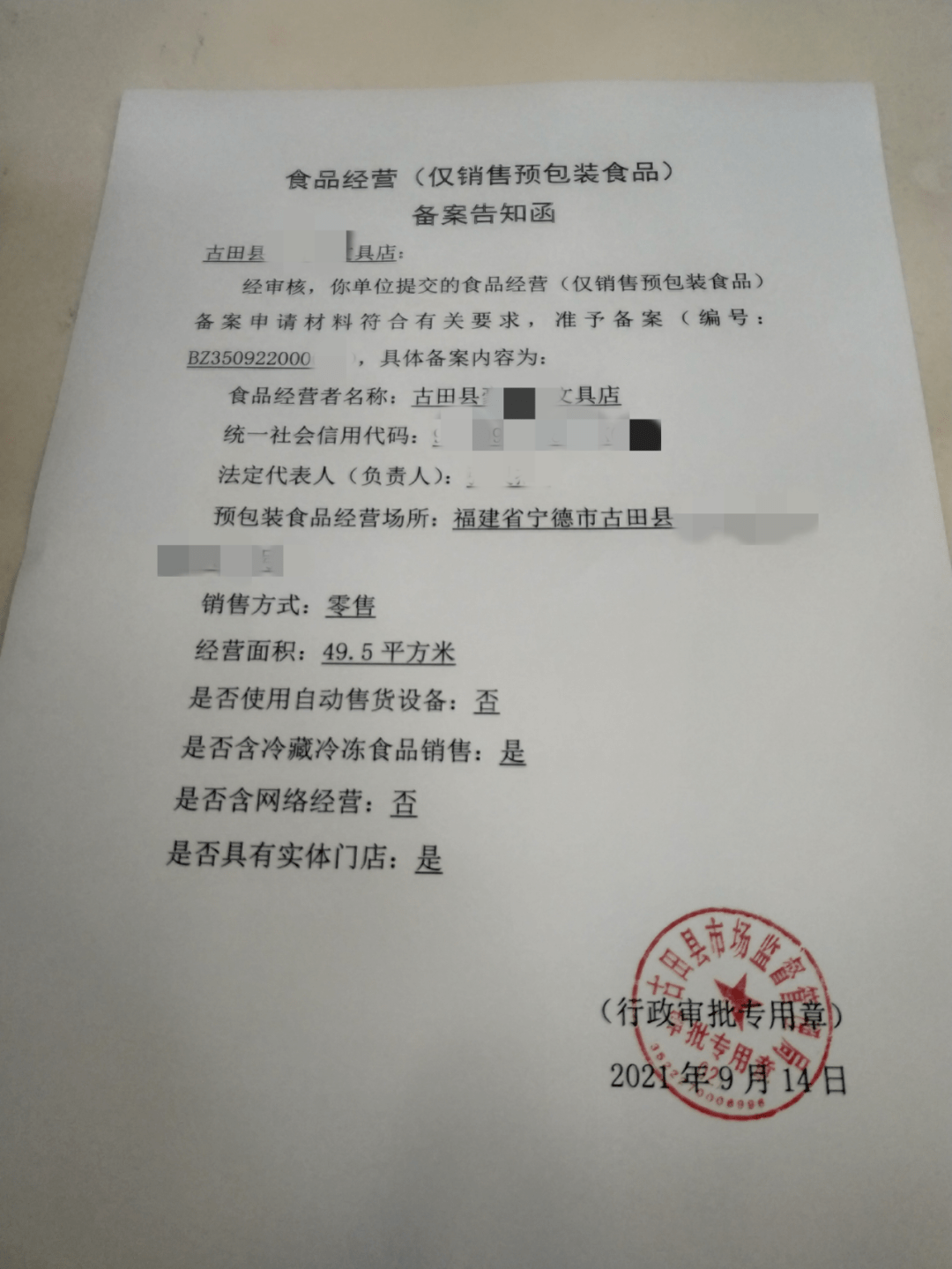 古田人,仅销售预包装食品正式进入备案时代!