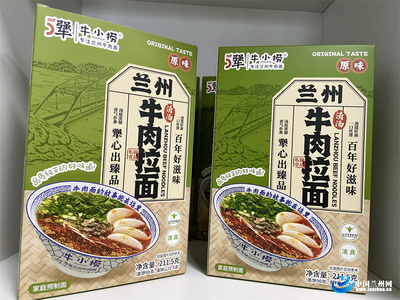 因为一碗面 爱上一座城|每天36万余桶预包装产品发往各地 “科技赋能”5犟兰州牛肉拉面文化产业园发展