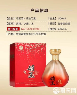 领匠酒(前途无量)